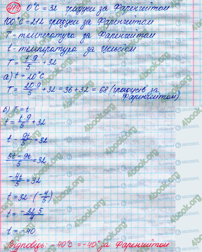 ГДЗ Алгебра 8 класс страница 419